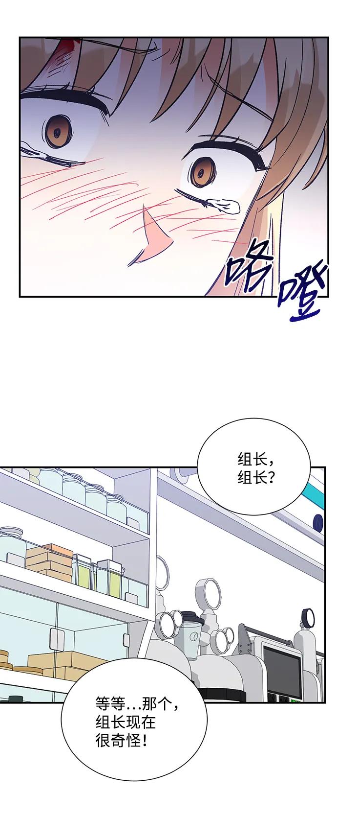 《第六感之吻》第78话 第45页