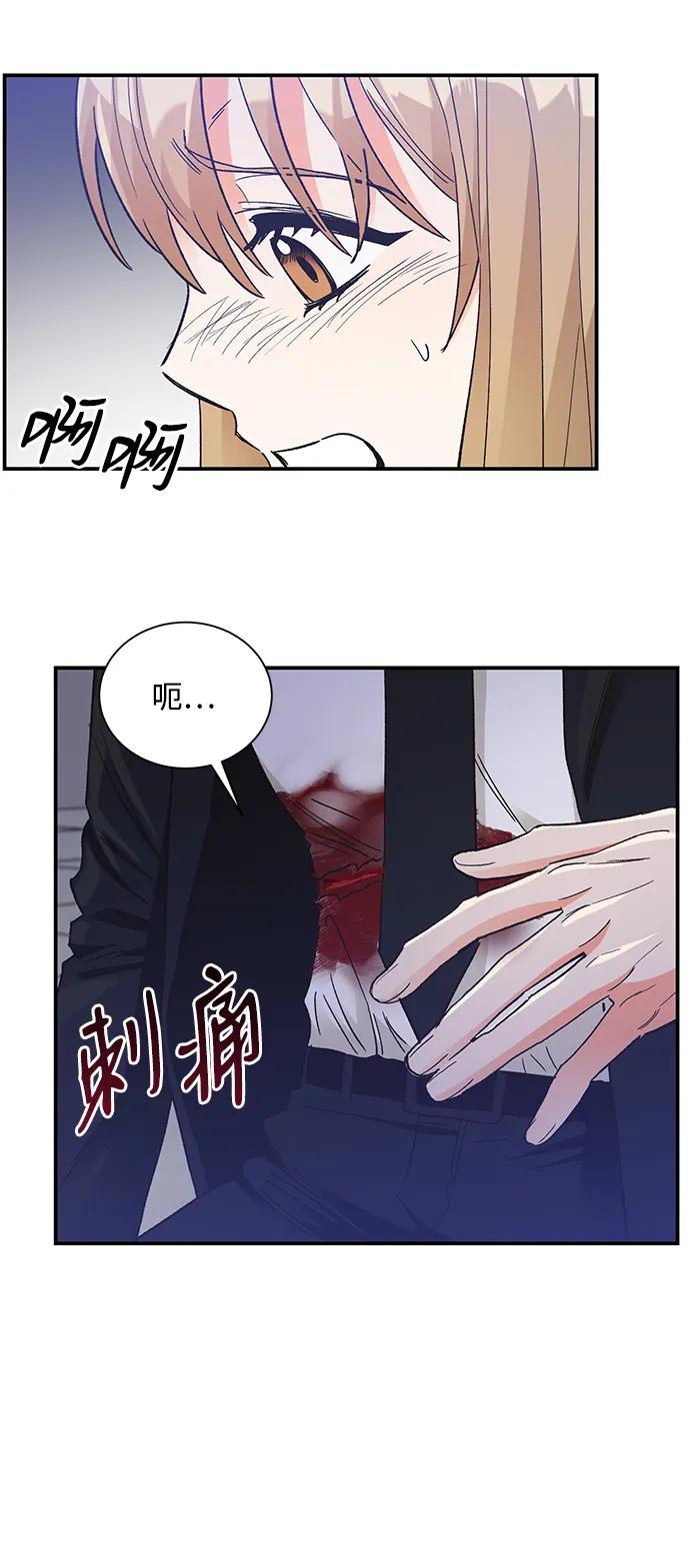 《第六感之吻》第78话 第32页