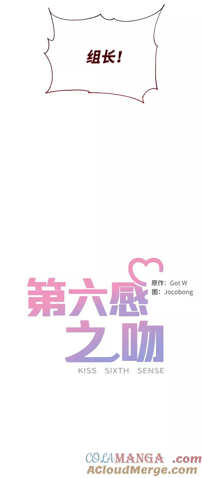 《第六感之吻》第78话 第49页