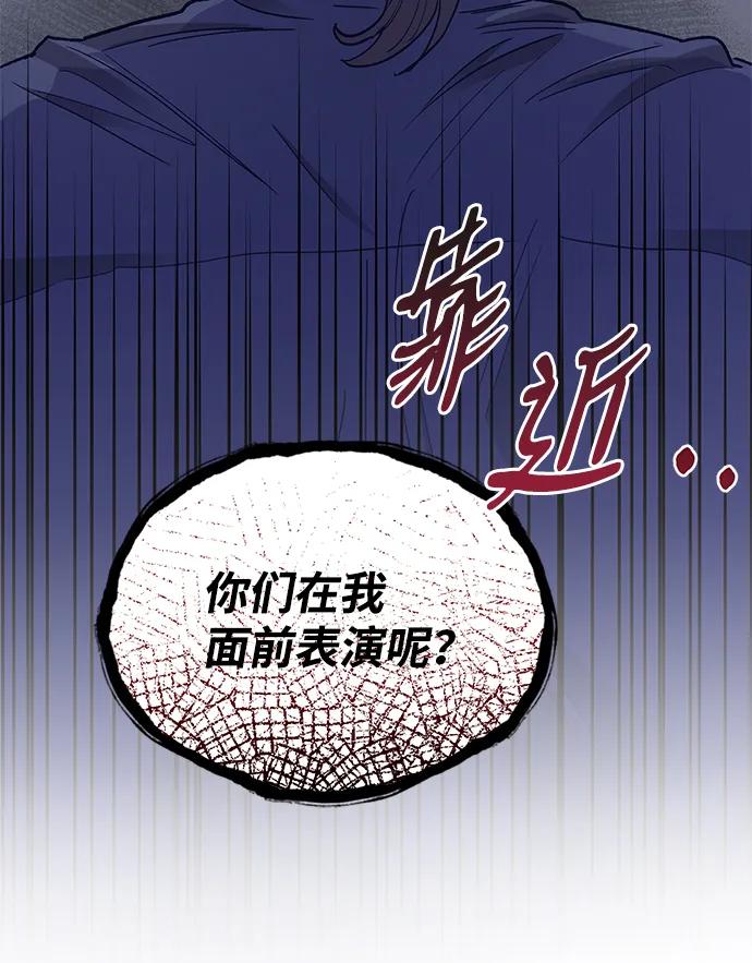 《第六感之吻》第78话 第18页