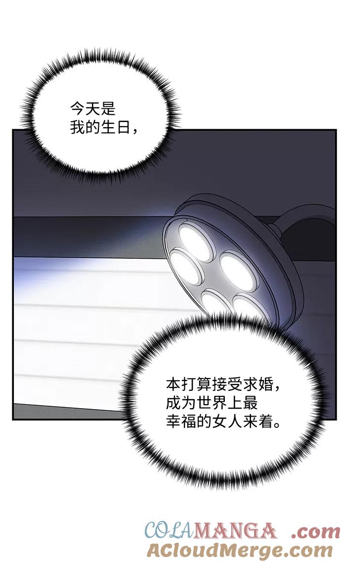 《第六感之吻》第78话 第52页