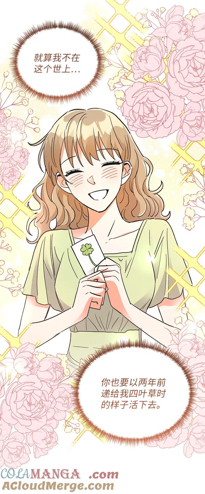 《第六感之吻》第78话 第43页