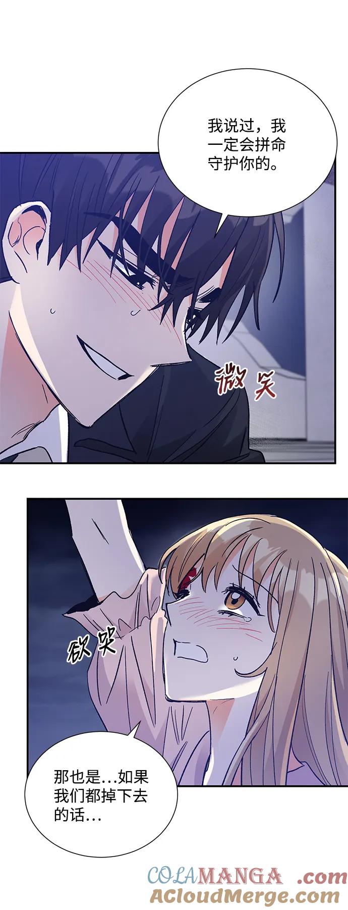 《第六感之吻》第78话 第16页