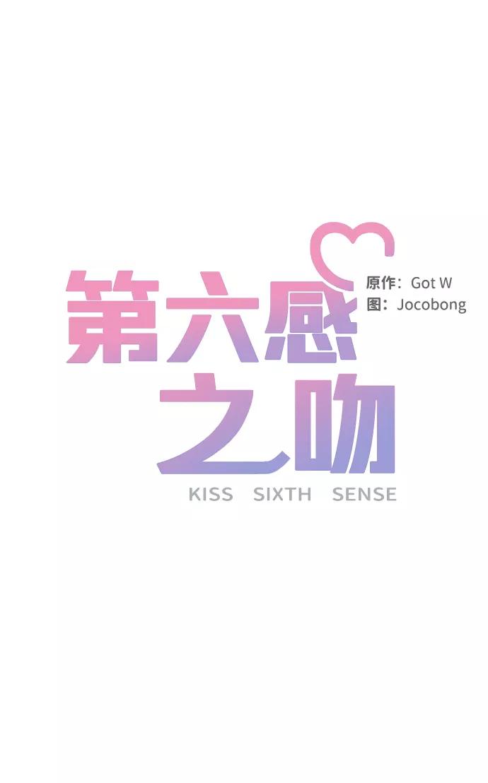 《第六感之吻》第79话 第39页