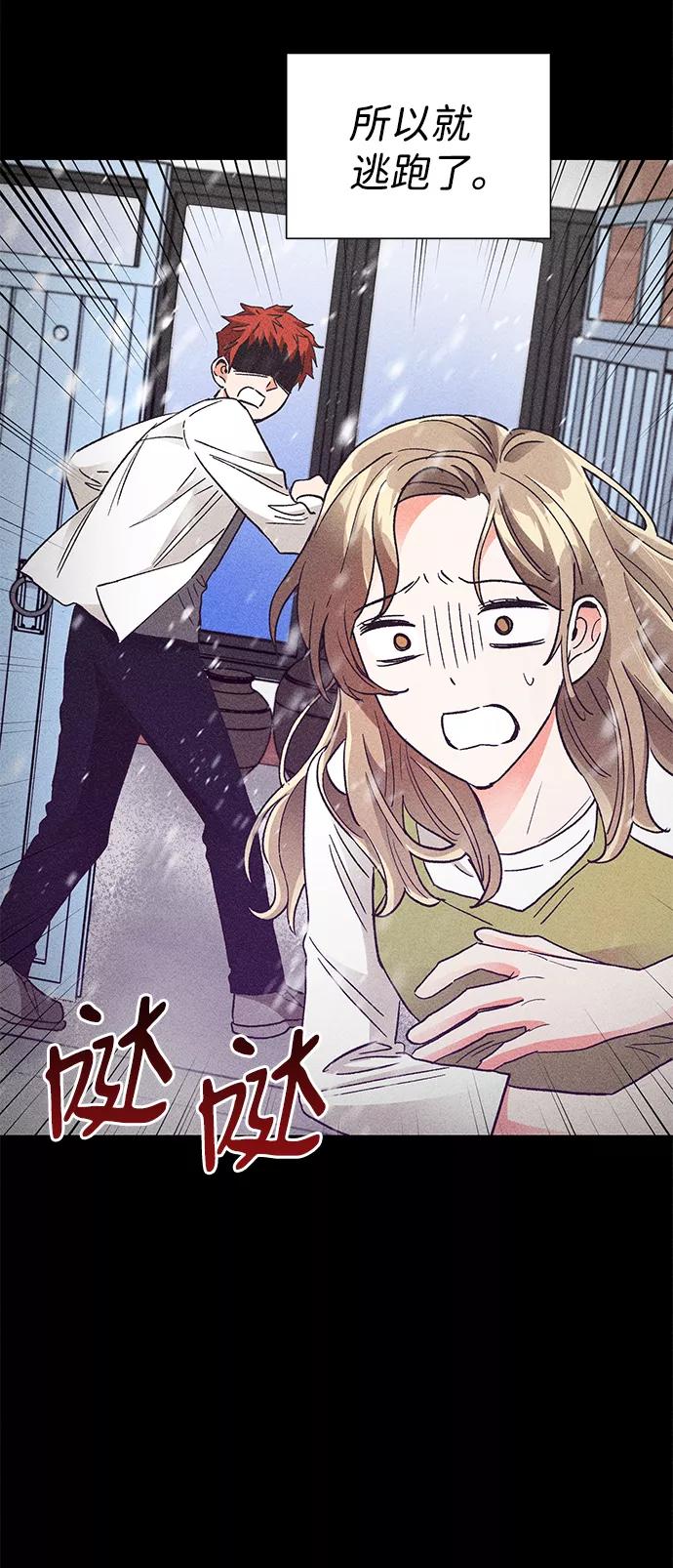 《第六感之吻》第79话 第12页