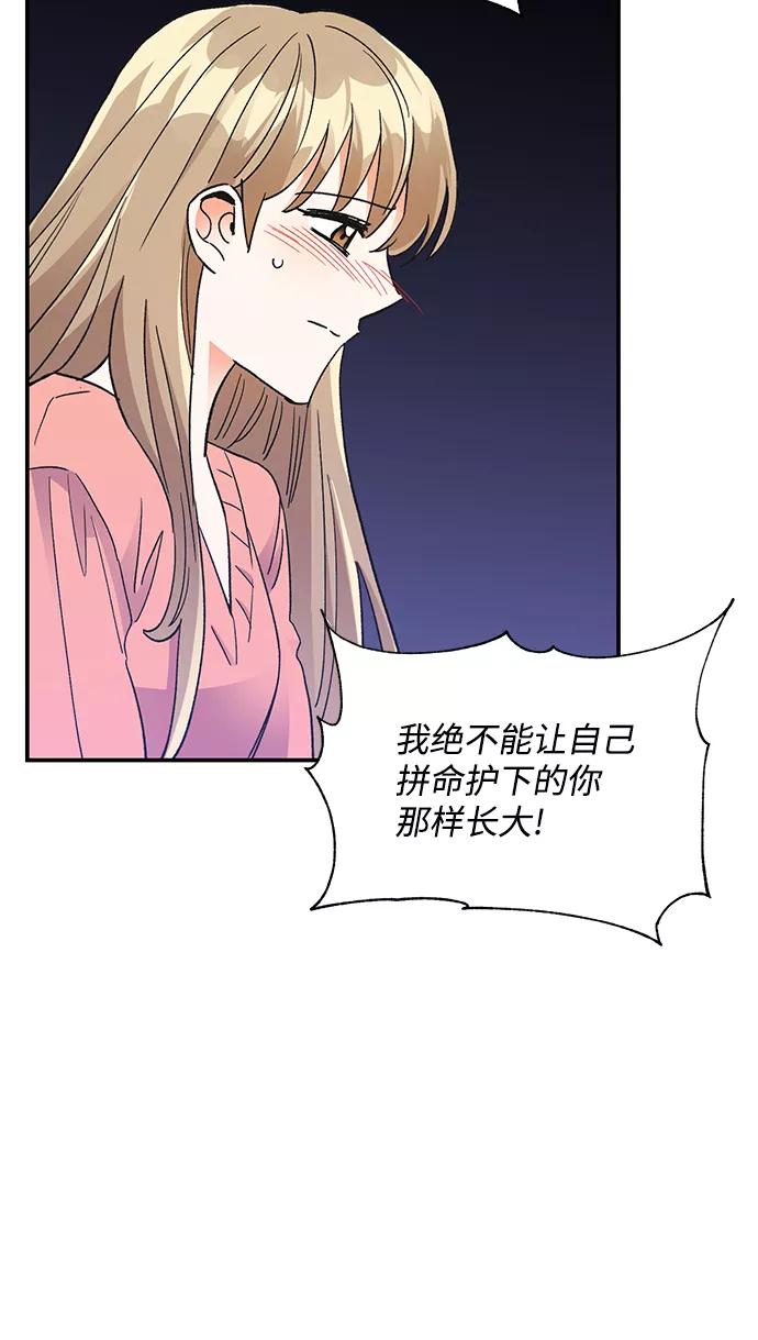 《第六感之吻》第79话 第35页