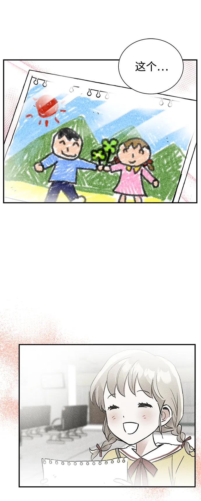 《第六感之吻》第79话 第56页