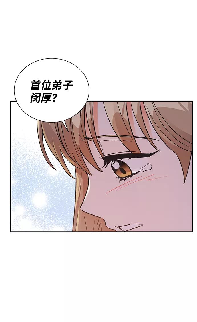 《第六感之吻》第79话 第54页
