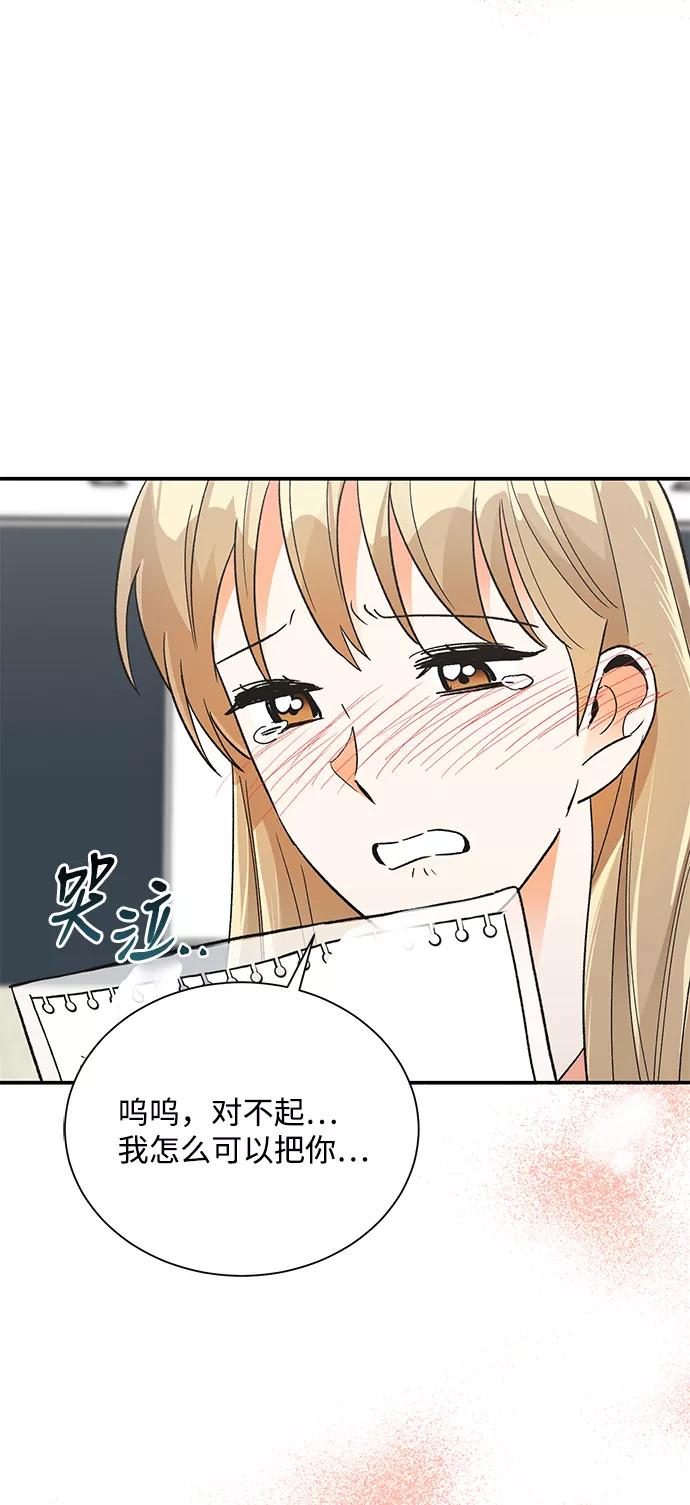 《第六感之吻》第79话 第57页
