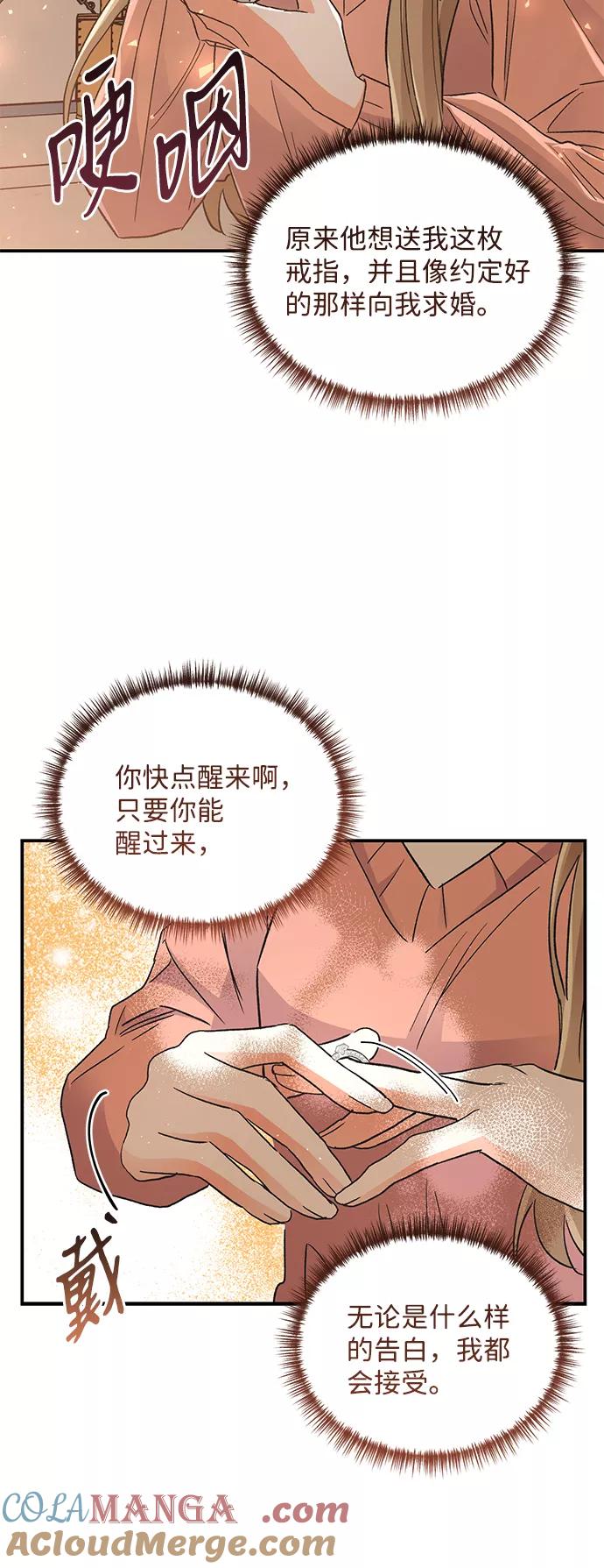 《第六感之吻》第79话 第46页
