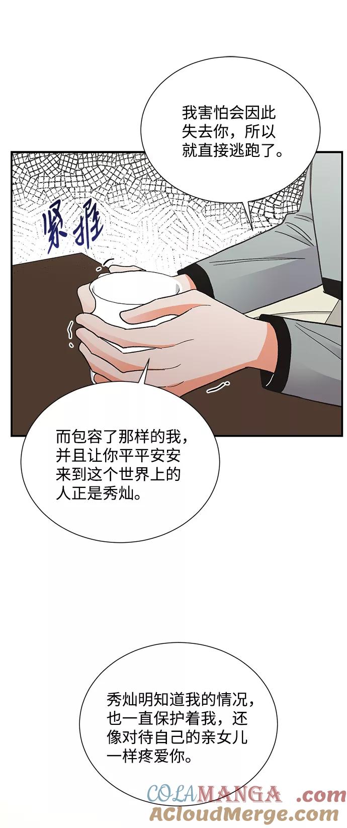 《第六感之吻》第79话 第28页