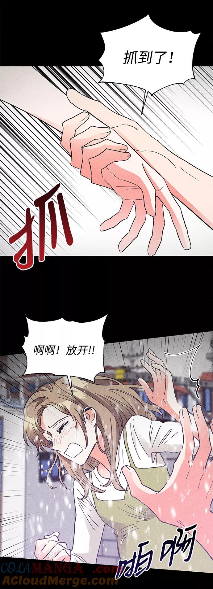 《第六感之吻》第79话 第16页