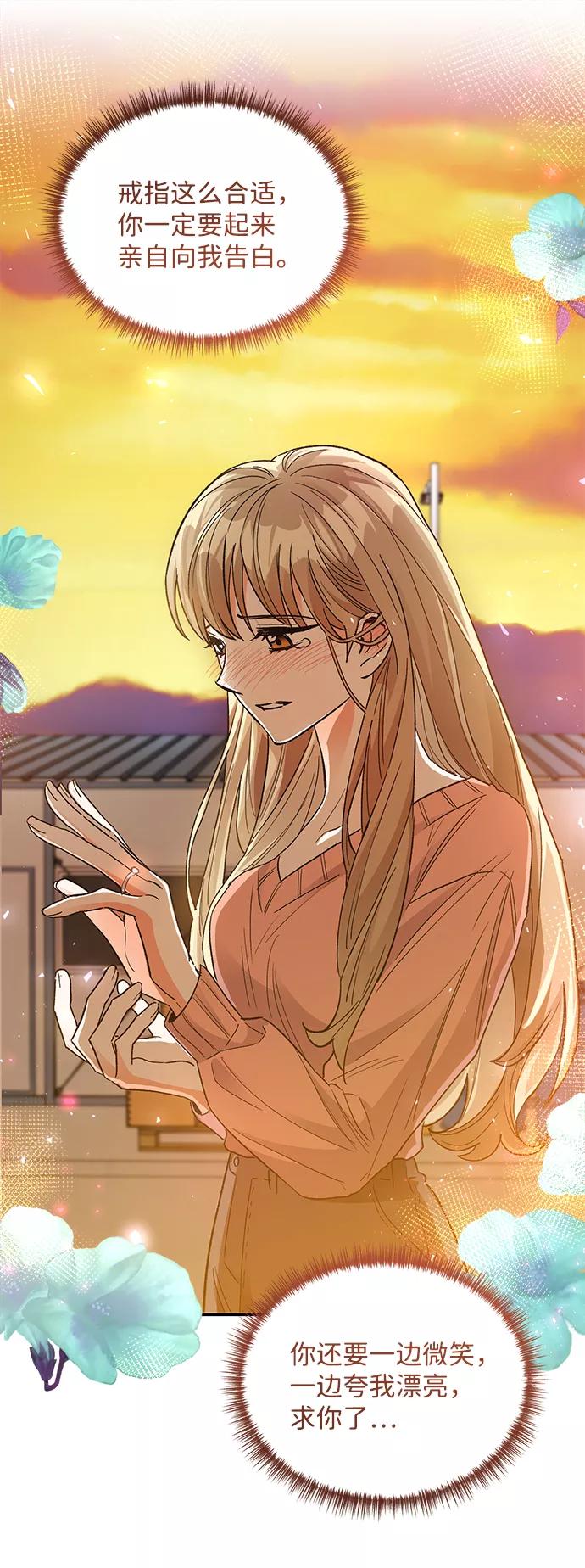 《第六感之吻》第79话 第47页