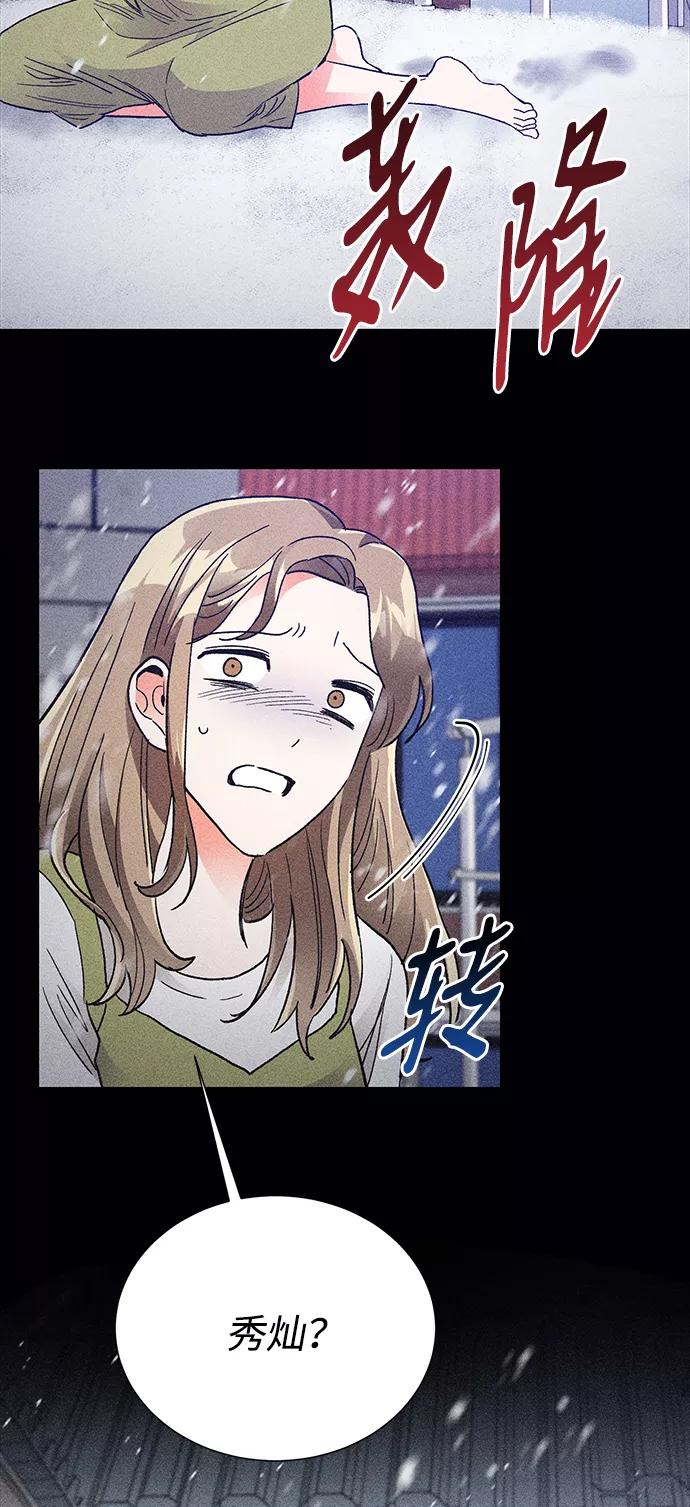 《第六感之吻》第79话 第21页