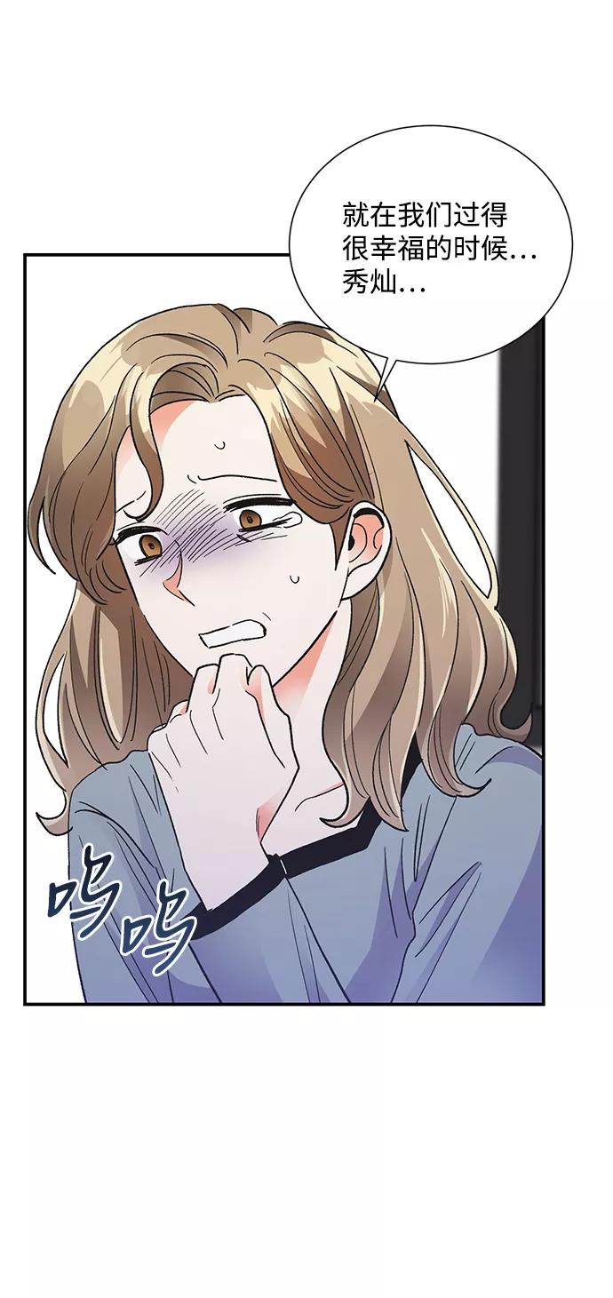 《第六感之吻》第79话 第30页