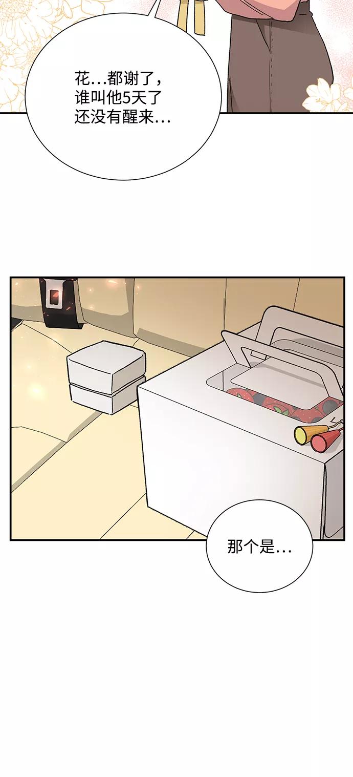 《第六感之吻》第79话 第44页