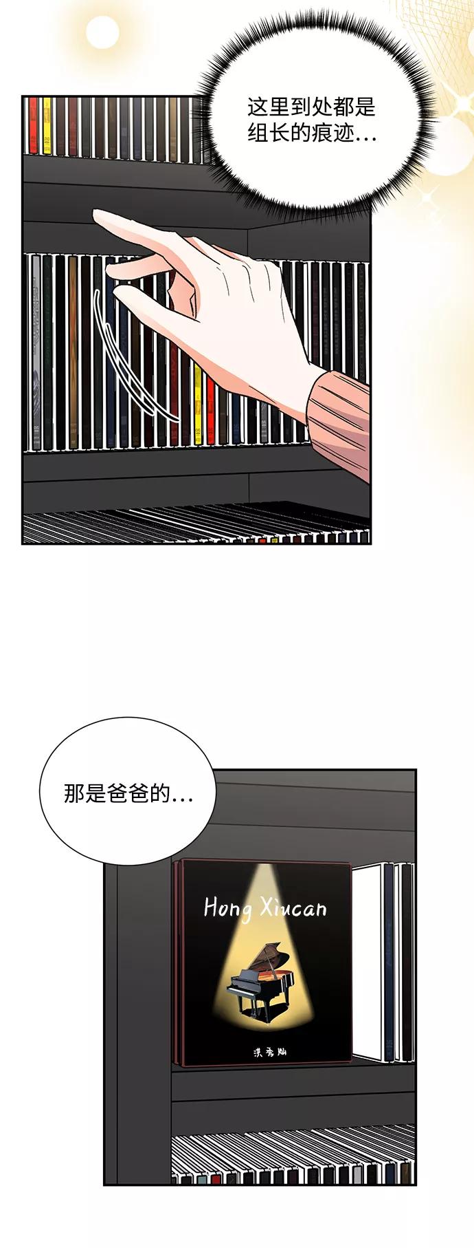 《第六感之吻》第79话 第51页