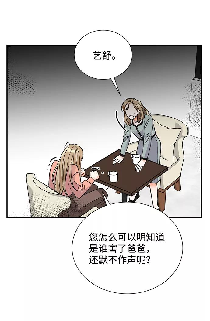 《第六感之吻》第79话 第33页