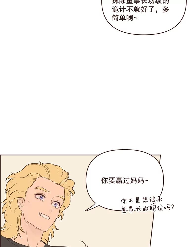 《财阀访谈》7.因为是家人，所以没关系 第21页