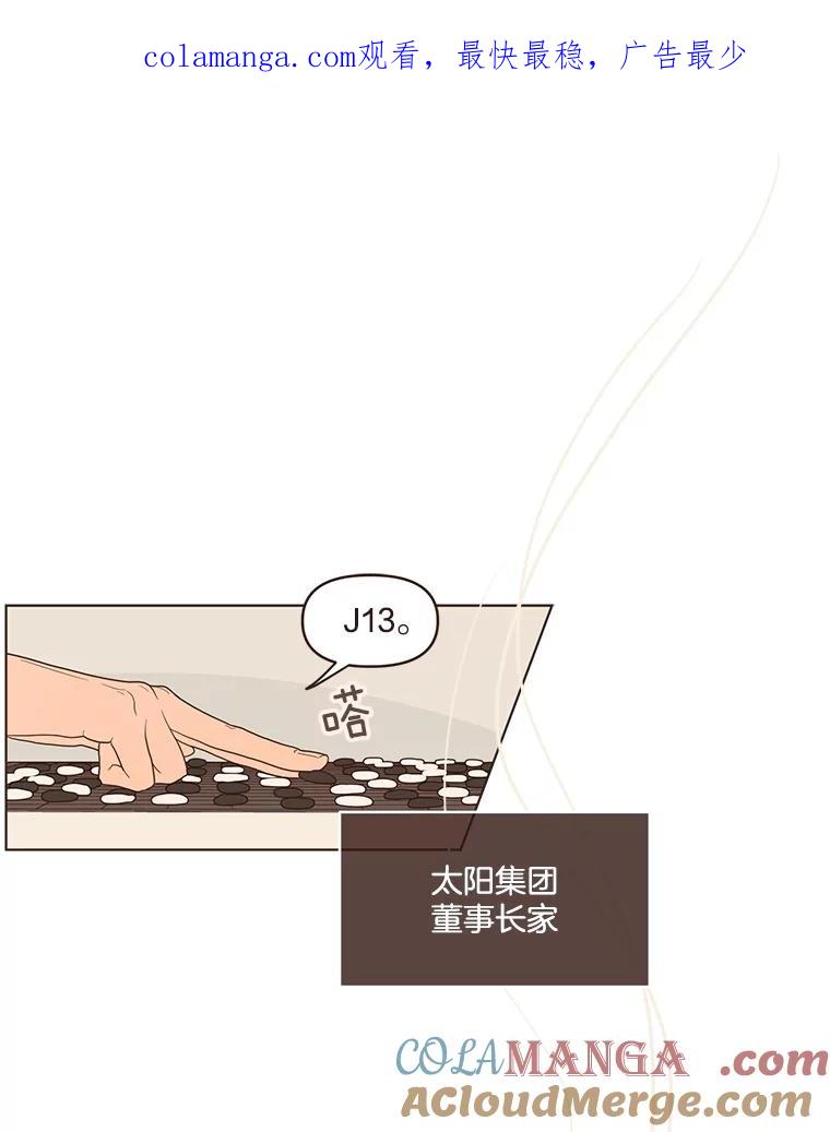 《财阀访谈》7.因为是家人，所以没关系 第1页