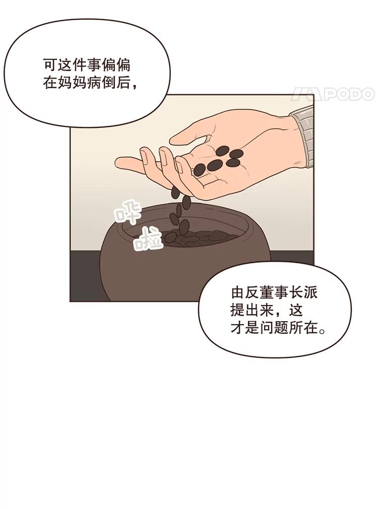 《财阀访谈》7.因为是家人，所以没关系 第14页