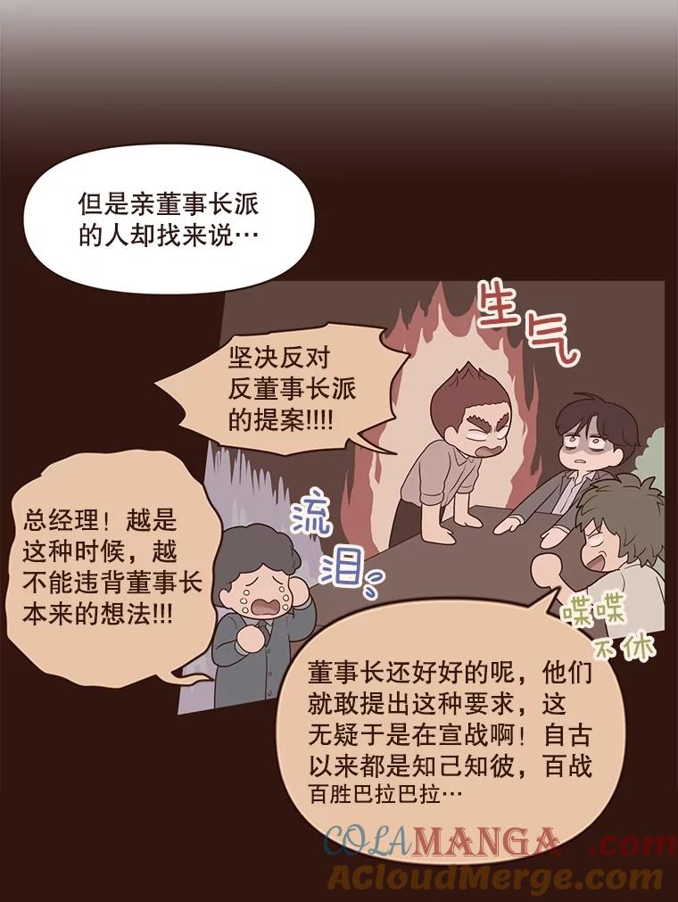 《财阀访谈》7.因为是家人，所以没关系 第16页