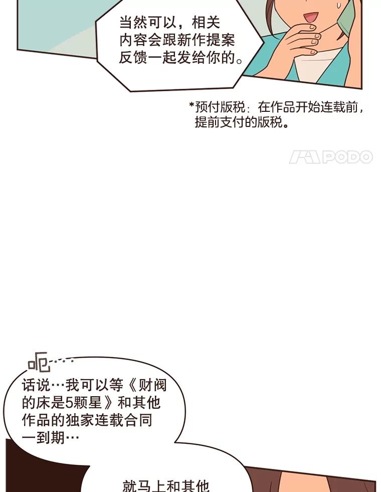 《财阀访谈》7.因为是家人，所以没关系 第81页