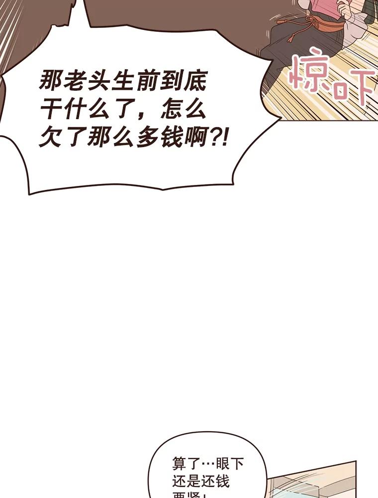 《财阀访谈》7.因为是家人，所以没关系 第60页
