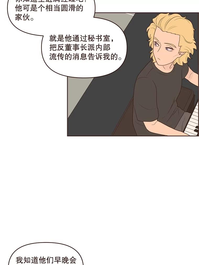 《财阀访谈》7.因为是家人，所以没关系 第12页