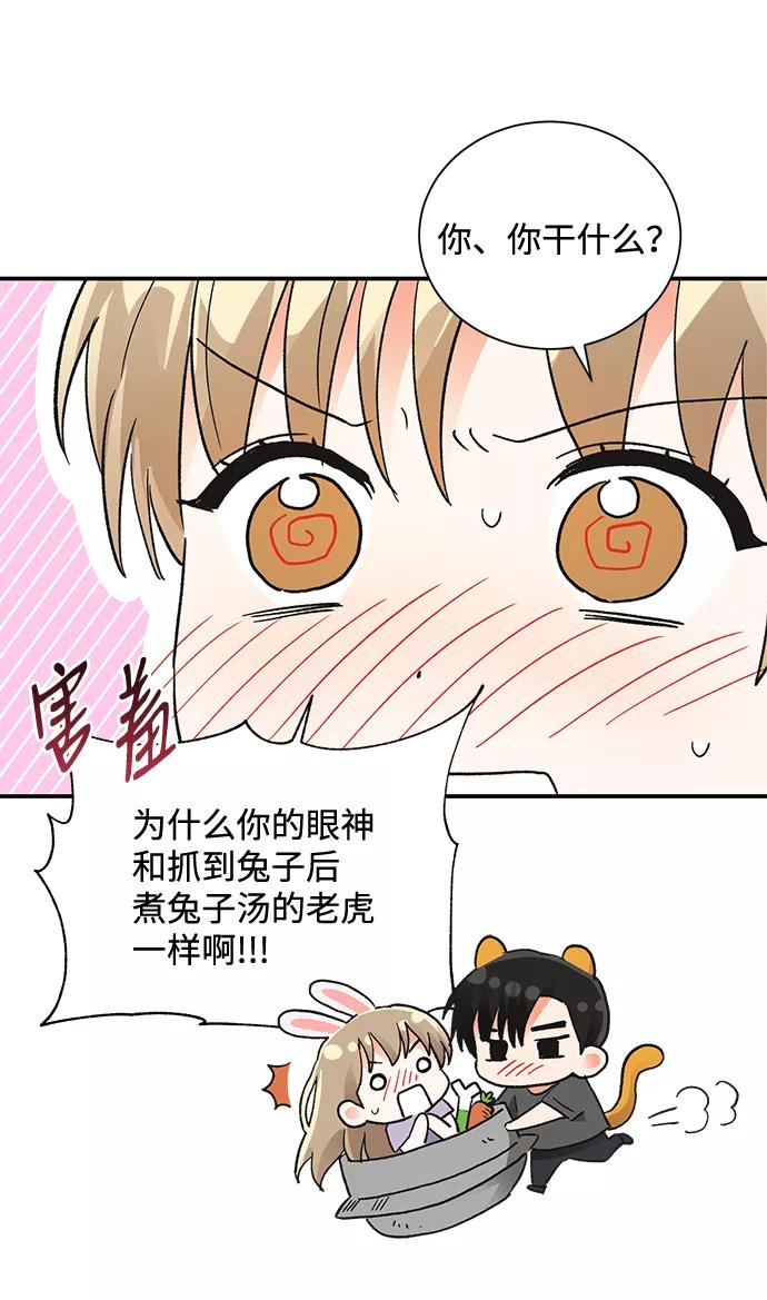 《第六感之吻》第80话 第45页