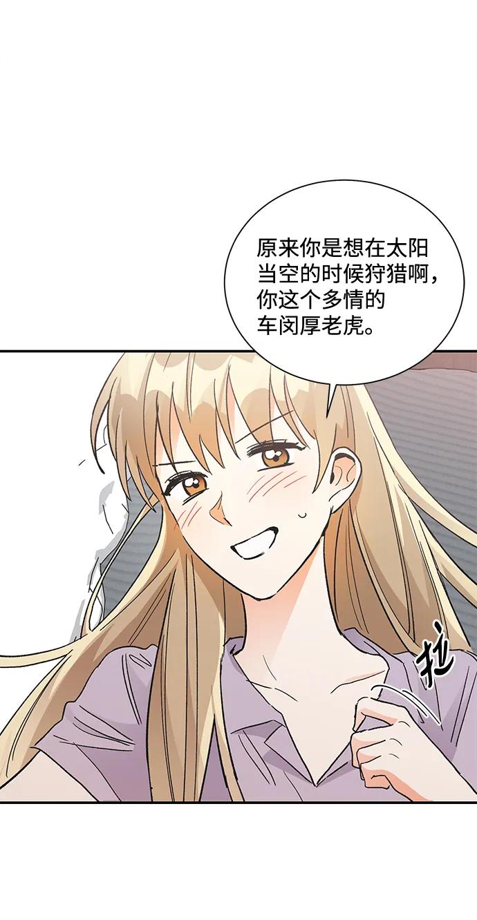 《第六感之吻》第80话 第53页