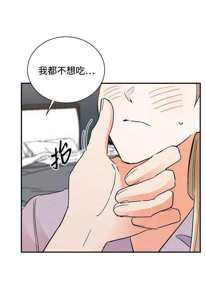 《第六感之吻》第80话 第44页