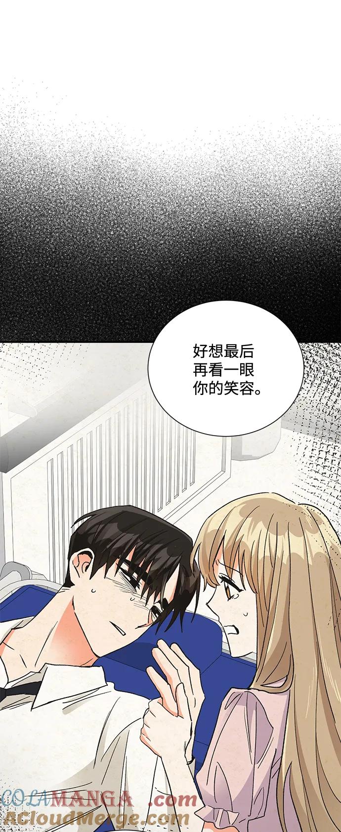《第六感之吻》第80话 第76页