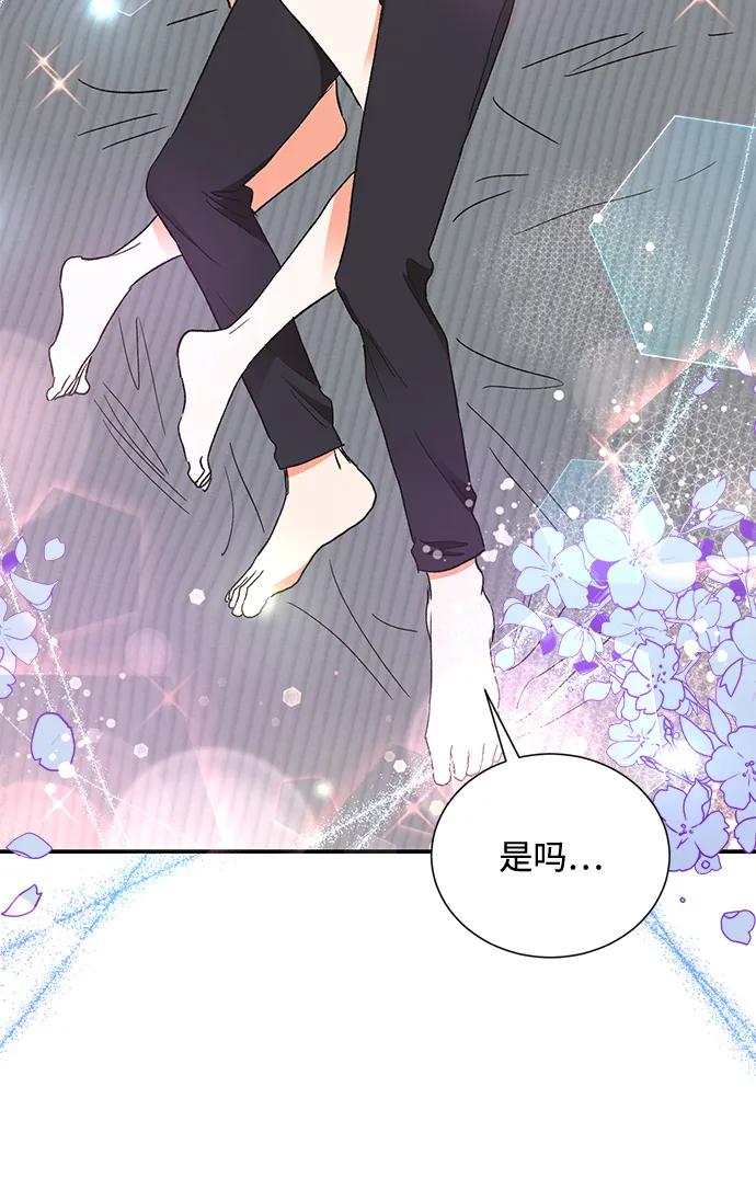 《第六感之吻》第80话 第68页