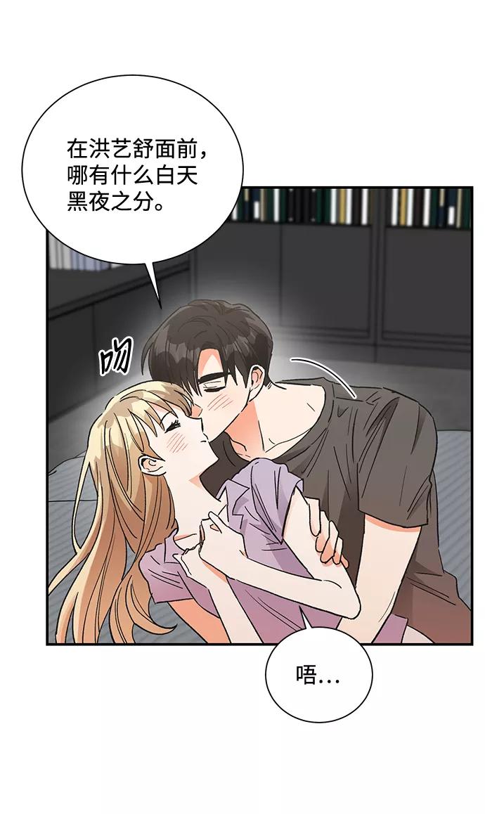 《第六感之吻》第80话 第54页