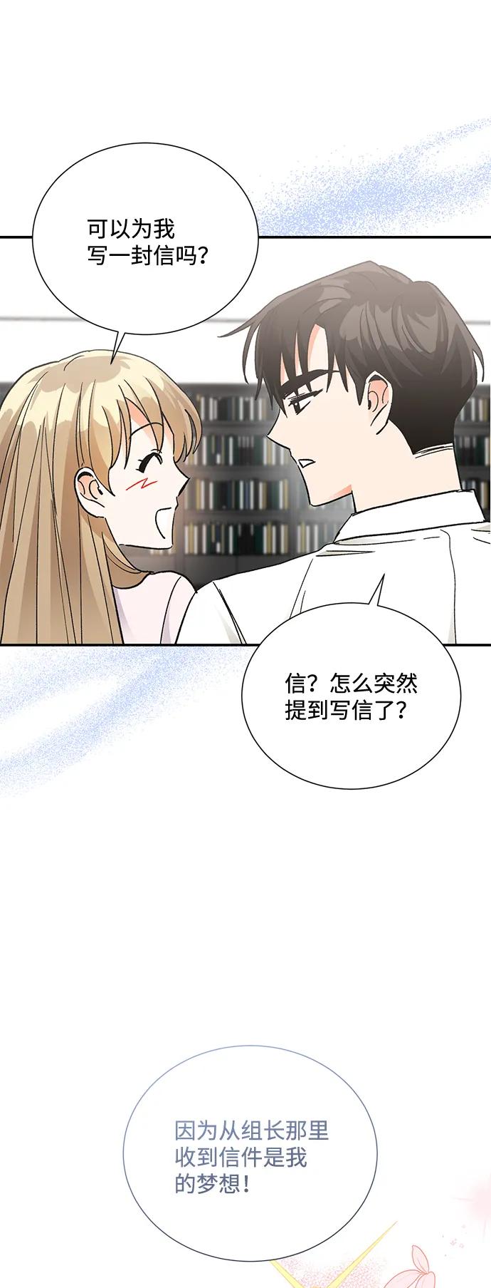 《第六感之吻》第80话 第9页