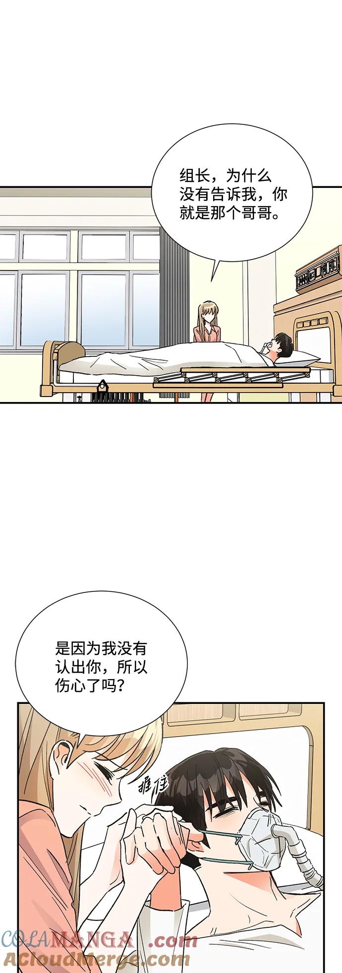 《第六感之吻》第80话 第16页