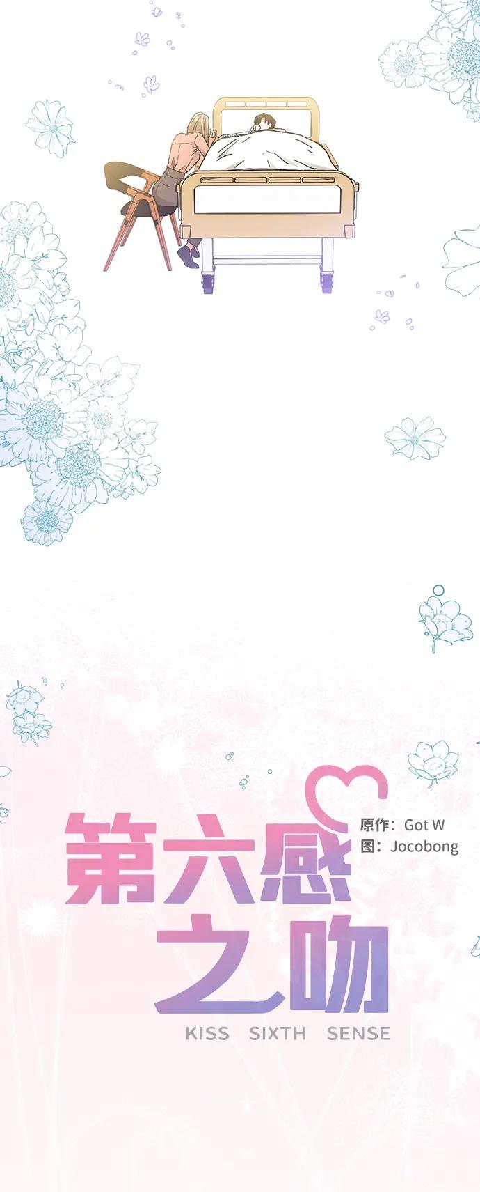 《第六感之吻》第80话 第26页