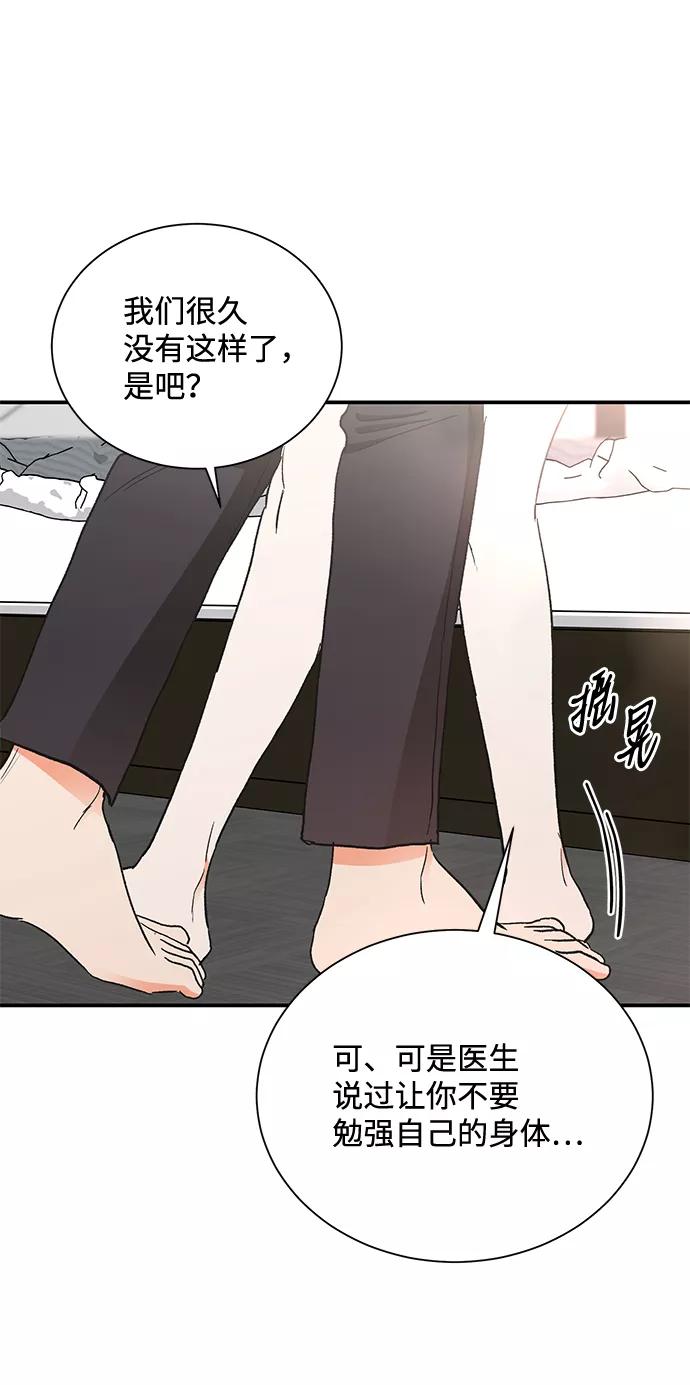 《第六感之吻》第80话 第48页