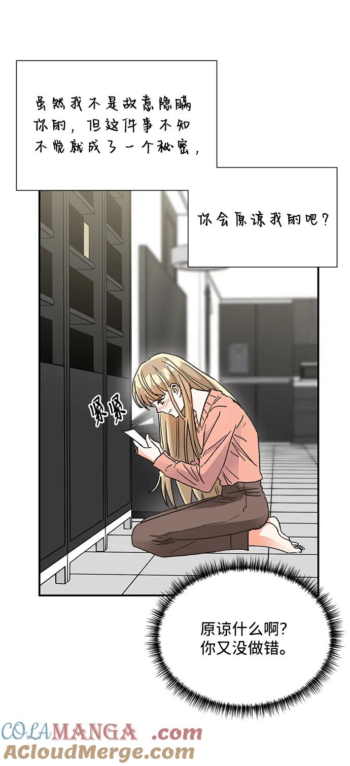 《第六感之吻》第80话 第13页