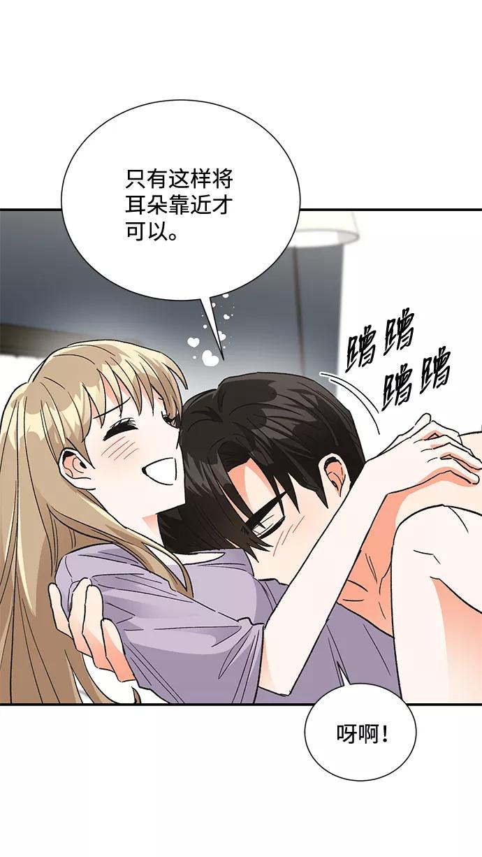 《第六感之吻》第80话 第63页