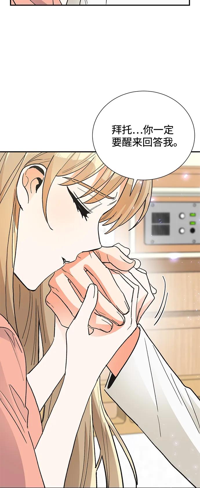 《第六感之吻》第80话 第17页