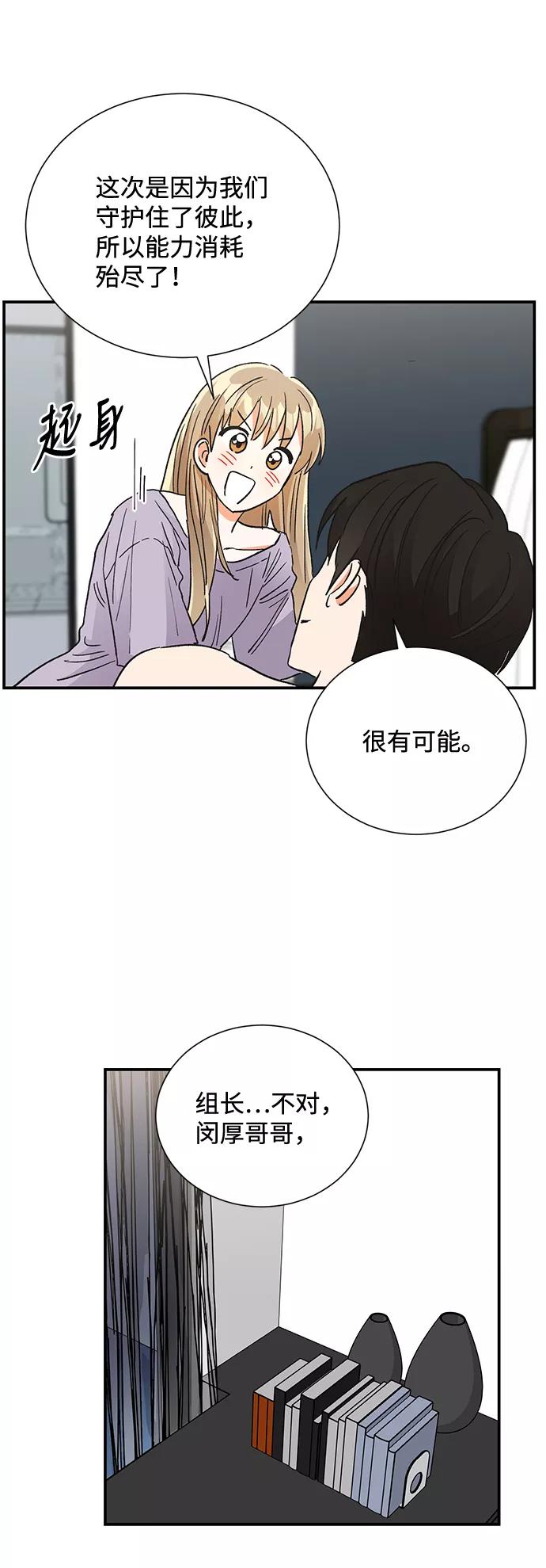 《第六感之吻》第80话 第69页