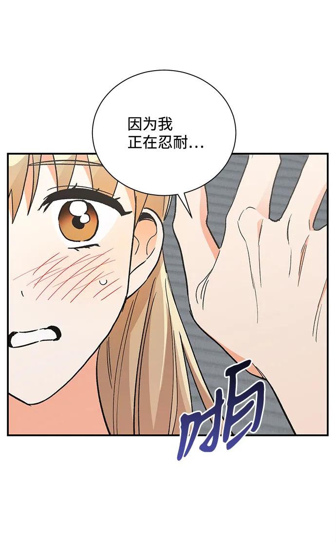《第六感之吻》第80话 第51页