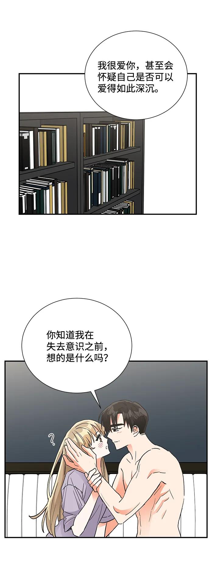 《第六感之吻》第80话 第75页
