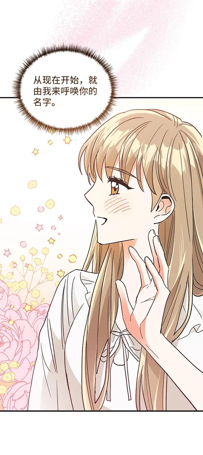 《第六感之吻》第80话 第72页