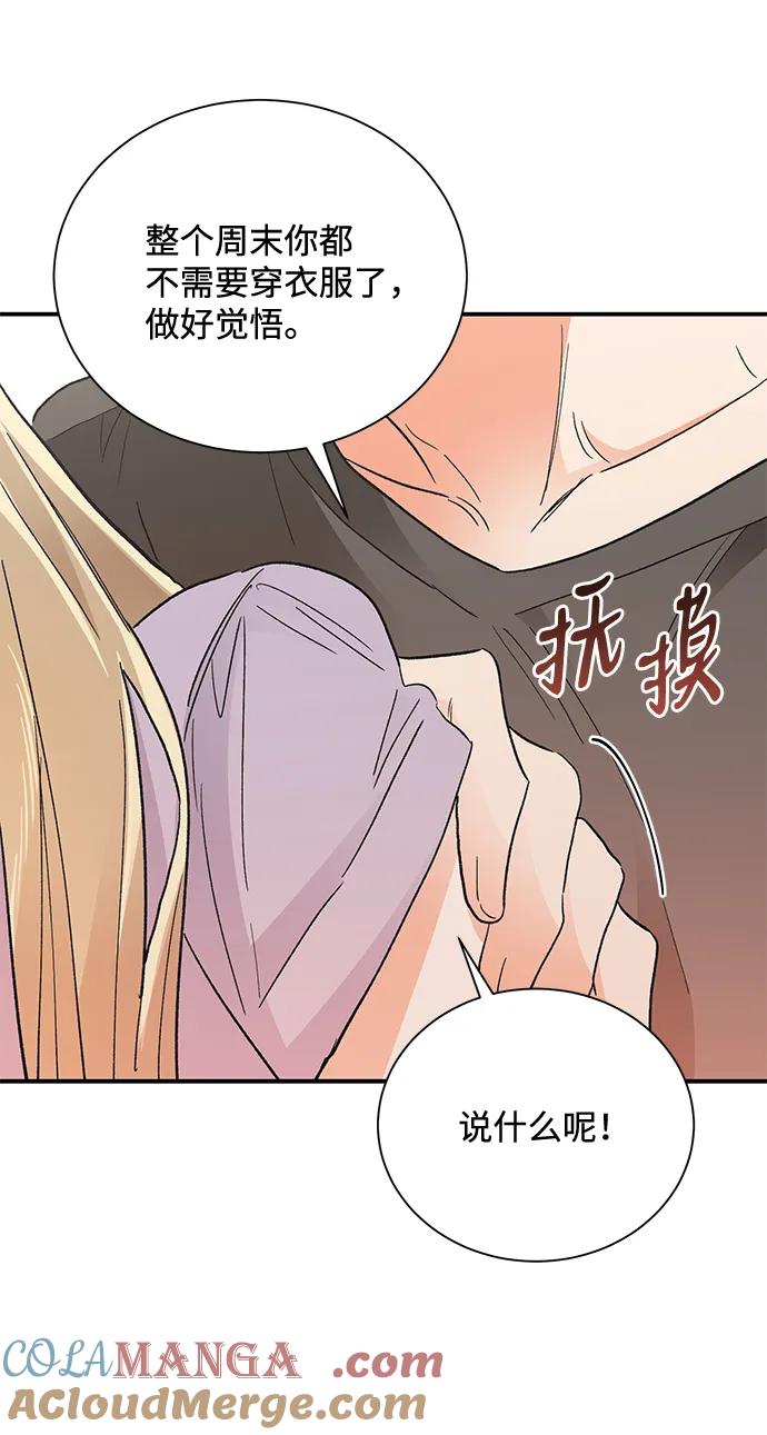 《第六感之吻》第80话 第55页