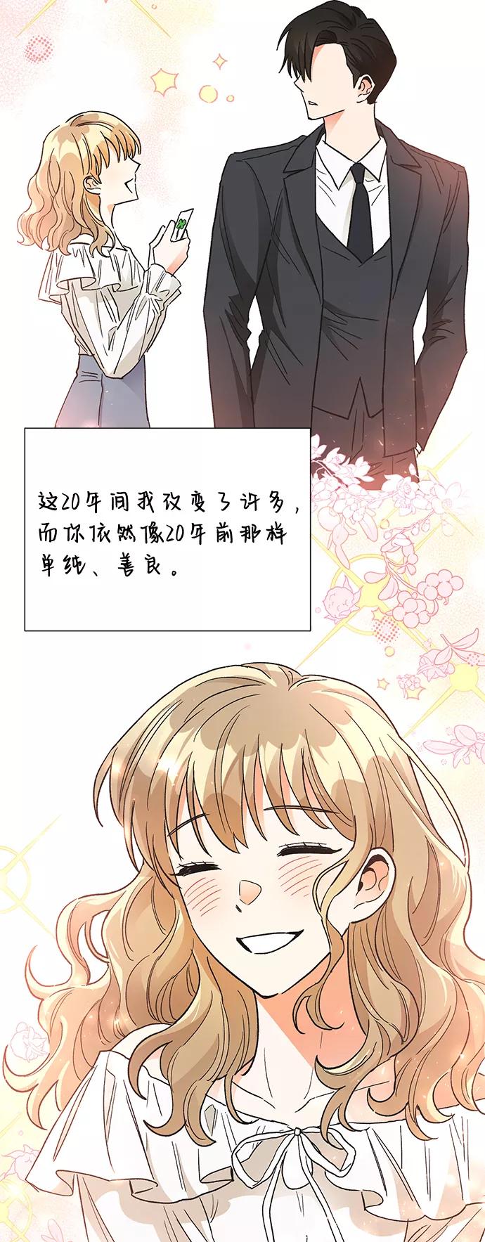 《第六感之吻》第80话 第11页