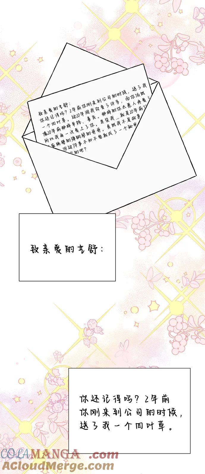《第六感之吻》第80话 第10页
