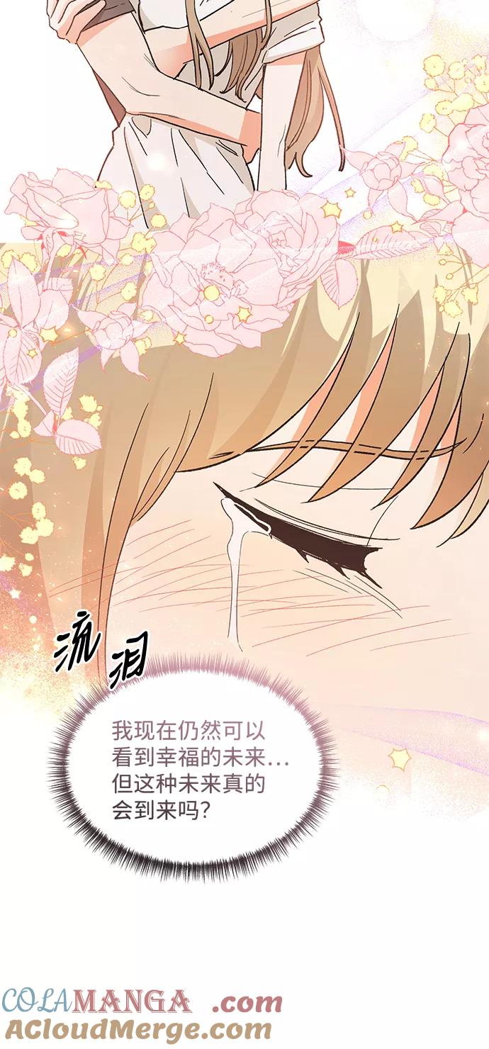 《第六感之吻》第80话 第19页